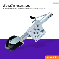 Xixi Carcare ล้อหน้าเทรลเลอร์ ขนาด 1200ปอนด์ อุปกรณ์เสริมขาตั้ง TRAILER JACK 1200 LBS ล้อไนล่อน