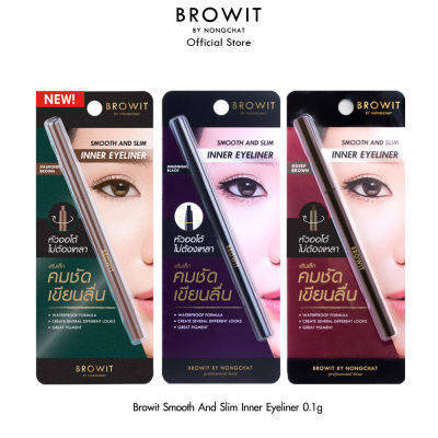 Browit by Nongchat Smooth And Slim Inner Eyeliner บราวอิท บายน้องฉัตร สมูท แอนด์ สลิม อินเนอร์ อายไลเนอร์ มีให้เลือก 3 สี