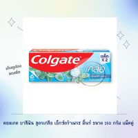 คอลเกต ยาสีฟัน สูตรเกลือ เอ็กซ์ตร้าเฟรช มิ้นท์ ขนาด 150 กรัม แพ็คคู่ Toothpaste Colgate คอลเกตยาสีฟัน ยาสีฟันคอลเกต Colgate