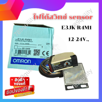 โฟโต้สวิทซ​์​ sensor ตรวจจับการเคลื่อนไหว​เซ็นเซอร์ โฟโต้ E3JK-R4M1. พร้อมแผ่นสะท้อน 5 สาย . 12-24V.,