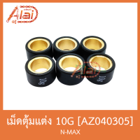 AZ040305 เม็ดตุ้มแต่ง ( ขนาด 10G. ) N-MAX [ 1 ชุดมี 6 เม็ด ]