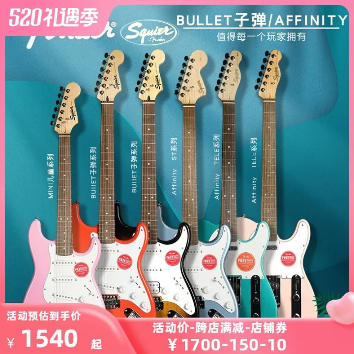 Fender Fender squier beginner affinity entry bullet bullet children