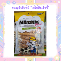 ขนมสุนัขมันซ์นี่ MunzNie ขนมขบเคี้ยวสุนัข อกไก่พันครันชี่ 5"*10-12mm. บรรจุ 20 ชิ้น