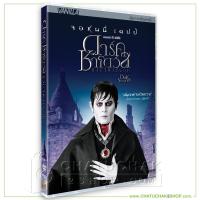 ดาร์ค ชาโดว์ส แวมไพร์มึนยุค (ดีวีดี เสียงไทยเท่านั้น) / Dark Shadows DVD Vanilla