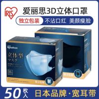 IRIS Healthcare 3D Mask (1 กล่องมี 50 ชิ้น)