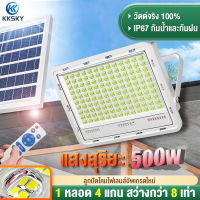 KKSKY สปอร์ตไลท์ solar cell ไฟโซล่าเซลล์ โซล่าเซลล์ 60w 100w 200w 300w 500w IP67 Solar Light ไฟสปอตไลท์ โซลา ไฟโซล่าเซลสนาม โซล่าเซลสปอตไลท์