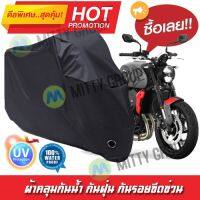 ผ้าคลุมมอเตอร์ไซค์ สีดำ รุ่น Triumph-Trident ผ้าคลุมรถ ผ้าคลุมมอไซค์ Motorcycle Cover Protective Waterproof Dustproof Uv BLACK COLOR