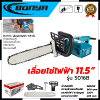 BONYA เลื่อยโซ่ไฟฟ้า 11.5 นิ้ว รุ่น MN-5016B (ประกอบเอง) การันตีสินค้าตรงปก สต็อกในไทยพร้อมจัดส่ง รับประกันศูนย์