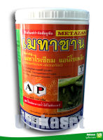 เมทาซาน เชื้อรา เมตาไรเซียม อะนิโซเพล (Metarhizium anisopliae) ขนาด 500 กรัม