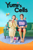 ยูมิกับเซลล์สมองสุดอลเวง 1 Yumis Cells (2021) Complete 14 Episodes (เสียง ไทย | ซับ ไม่มี) DVD หนังใหม่ ดีวีดี