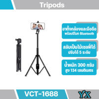 YUNTENG  VCT-1688 ชุด ขาตั้งกล่องเซลฟี่ พร้อมรีโมทบลูทูธในตัว หัวต่อมือถือ  Yunteng