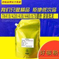 [COD] Suitable for TK-478 KyoceraKM-6525 6030MFP 1KG factory direct sales