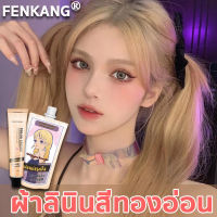 ย้อมผมเพื่อสุขภาพย้อมผมไม่ทําร้ายผม!FenKang ครีมย้อมผม สูตรแพ้ง่ายย้อมผมปลอดภัยไม่ระคายเคือง,ยาย้อมผม สีย้อมผม แชมพูย้อมผม โฟมเปลื่ยนสีผม ครีมฟอก hair dye