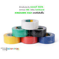 KINGHAWK K621 PVC Floor Masking Tape เทปตีเส้นพื้น 48 มิลลิเมตร x 33 เมตร สีสันสดใส ลอกออกไม่ทิ้งคราบกาว