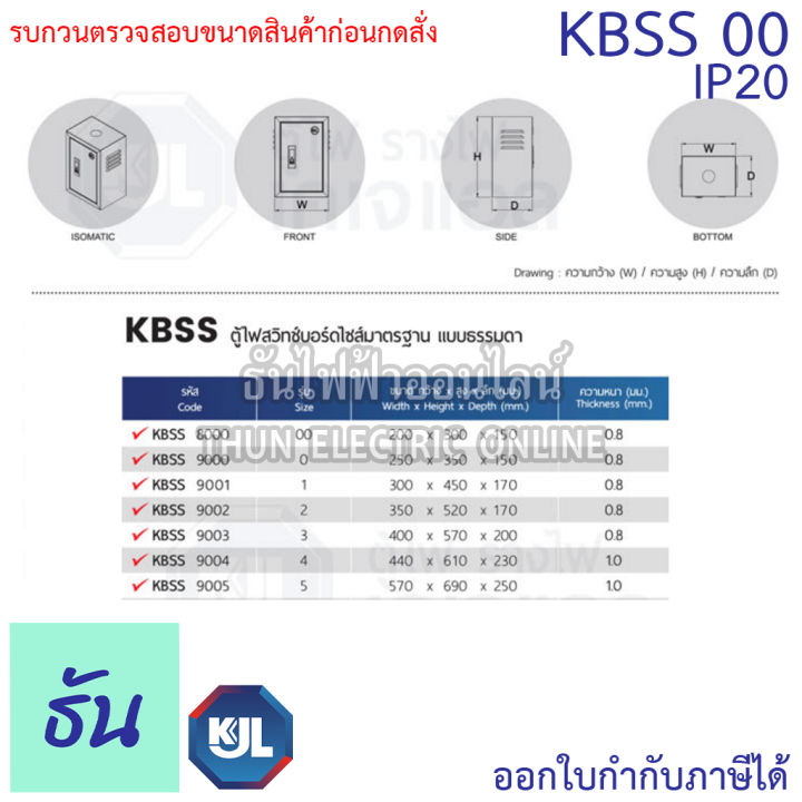 kjl-ตู้ไฟ-kbss-00-ขนาด-20x30x15-cm-ตู้เหล็ก-ip20-ตู้คอนโทรล-ตู้ไฟสวิตซ์บอร์ด-ตู้ไซด์มาตรฐาน-ธรรมดา-ตู้เหล็กเบอร์-00-ธันไฟฟ้า-thunelectric