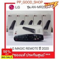 LG MAGIC REMOTE 2020 แ 2021แอลจีเมจิกรีโมท ปี2020 แ 2021รุ่น AN-MR20GA AN-MR21GC #รีโมททีวี  #รีโมทแอร์  #รีโมท #รีโมด