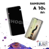 จอ Samsung A10S แท้ |  หน้าจอซัมซุง  |  แถมฟิล์มกระจกพร้อมชุดไขควงและกาวฟรี  |  มีสินค้าพร้อมส่ง  ส่งของทุกวัน