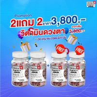 ส่งฟรี Swiss Energy Visiovit 30 เม็ด (2 ฟรี 2 กระปุก แถมของแถมพรีเมี่ยม) สวิสเอ็นเนอร์จี้ วิซิโอวิท วิตามินบำรุงสายตา