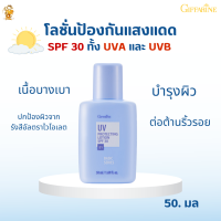 พร้อมส่งฟรี!! #โลชั่นป้องกันแสงแดด เอสพีเอฟ 30 #กิฟฟารีน|UV Protecting Lotion SPF30 Giffarine#เครื่องสำอาง