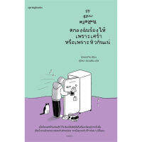 หนังสือ ตกลงฉันร้องไห้เพราะเศร้าหรือเพราะหิวกันแน่ - Springbooks