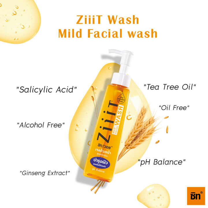 ziiit-wash-200-ml-ซิท-วอช-เจลใสล้างหน้าสูตอ่อนโยน