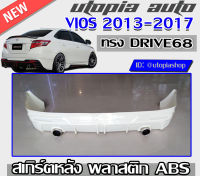 สเกิร์ตหลัง VIOS 2013-2016 ลิ้นหหลัง ทรง DRIVE68 พลาสติก ABS งานดิบ ไม่ทำสี