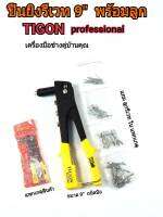 Tigon รีเวท 9 นิ้ว พร้อมลูก 2.4,3.2,4.0,4.8mm