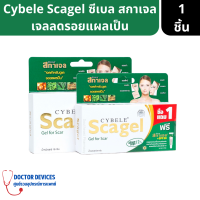 CYBELE SCAGEL | ซีเบล สกาเจล เจลลดรอยแผลเป็น ขนาด 4กรัม 9กรัม 19กรัม ( เจลลดรอยแผลเป็น )