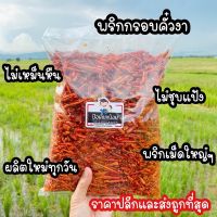 ?สินค้าขายดี? [พริกโนริสาหร่าย,1 กก.]เครื่องปรุงรส พริกกรอบ พริกทอด พริกคั่วงา ไม่ชุปแป้ง ไม่หื่น 500/1000G