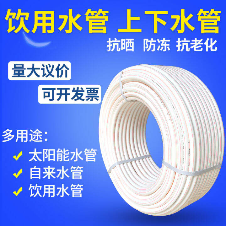 Solar water pipe antifreeze sunscreen backwater PEX inlet and outlet