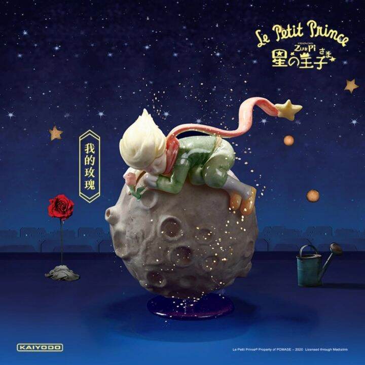 toy-planet-le-petit-prince-vo-1-series-ของเล่นสําหรับเด็ก