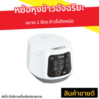 ?ขายดี? หม้อหุงข้าวอัจฉริยะ Tefal ขนาด 1 ลิตร ข้าวไม่ติดหม้อ รุ่น RK730166 - หม้อหุงข้าวระบบดิจิตอล หม้อหุงข้าว หม้อหุงข้าวดิจิตอล หม้อหุงข้าวไฟฟ้า หม้อหุงข้าวเล็ก หม้อหุงข้าวขนาดเล็ก หม้อหุงข้าวอุ่นทิพ หม้อหุงข้าวอุ่นทิพย์ rice cooker