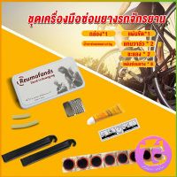 Thai dee ชุดปะยางใน สําหรับซ่อมแซมยางล้อรถจักรยานเสือภูเขา Tire repair tool