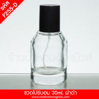 ขวดไปร์บอม 30 ml ฝาดำ (F255-D)