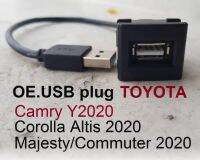 เต้า ปลั๊ก USB-AUDIO 1ช่อง สำหรับ TOYOTA HIACE, COMMUTER.MAJESTY,REVO, FORTUNER, COROLLA,ALTIS,CROSS, ROCCO,ปี 20017-2022