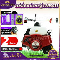 เครื่องตัดหญ้า DRAGONFLY รุ่น NB411 2.5 แรงม้า พร้อมชุดตัดใบมีดตรง1ใบและชุดเครื่องมือครบ