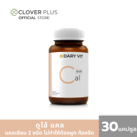 Dary Vit Duo Cal ดารี่ วิต อาหารเสริม สารสกัด จาก แคลเซียม 2 ชนิด ขนาด 30 แคปซูล 1 กระปุก