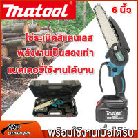 Matool เลื่อยไฟฟ้า เลื่อยยนต์ 6 นิ้ว 18V เลื่อยโซ่ไฟฟ้าไร้สาย เลือยไฟฟ้าแบต เลื่อยตัดไม้ (แบต 2ก้อน) Cordless Chainsaw เครื่องตัดไม้ เลื่อยโซ่ตัดกิ่ง ทรงพลัง