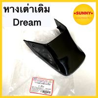 หางเต่า เดิม Dream ดรีมเก่า ดรีม คุรุสภา คุณภาพอย่างดี พร้อมส่ง