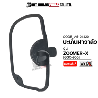 ปะเก็นฝาวาล์ว ZOOMER-X [GGC-900] (A5104420) [BJN x MTMotorParts] ปะเก็นฝาวาล์วHONDA ZOOMERX ปะเก็นZOOMERX โอริงฝาวาล์วZOOMERX ปะเก็นฝาครอบวาล์วZOOMERX โอริงวาล์วZOOMERX HONDA