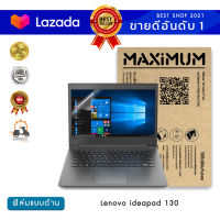 ฟิล์มกันรอยโน๊ตบุ๊ค แบบด้าน รุ่น Lenovo ideapad 130 14 81H6001BTA (14 นิ้ว : 30.5x17.4 ซม.)  Screen Protector Film Notebook Lenovo ideapad 130 14 : Anti Glare, Matte Film (Size 14 in : 30.5x17.4 cm.)