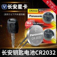 Apply to chang-an yu star card S201 S401 D201 car keys battery original PLUS the remote control button electronic L C single row double row van