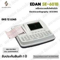 ?ฆพ.1040/2566 &amp; ใบกำกับภาษี? เครื่องตรวจคลื่นไฟฟ้าหัวใจ EDAN SE-601B บันทึกคลื่นไฟฟ้าหัวใจ 12 ลีด แบบ 6 ช่อง เครื่อง EKG monitor ECG เเสดงผล 6 channel 12 lead