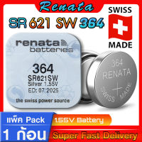 ถ่าน นาฬิกา แท้ Renata sr621SW คำเตือน!! ในคลิปมีคำตอบว่าต้องใช้ถ่านรุ่นไหน ชัวร์ที่สุดกรุณาแกะถ่านภายในนาฬิกาออกมาดู ก่อนสั่งซื้อ แพ็ค1ก้อน