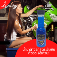 ตัวฮิต จัดด่วน! Luxury Premium น้ำยาล้างรถ และรถมอเตอร์ไซค์ สูตรเข้มข้น ล้างง่าย ไม่ทิ้งคราบ ฟองเยอะ กลิ่นหอม ขนาด 150 Ml.