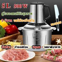 เครื่องบดเนื้อ,2L/5L เครื่องบดเนื้อไฟฟ้า 500Wเครื่องปั่น,เครื่องบดเครื่องผสมเนื้อ เครื่องผสมผัก เครื่องบดเนื้อแบบพกพาถอดทำความสะอาดง่าย