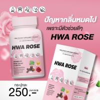 อาหารเสริมลดกลิ่นกาย  Hwa Rose