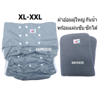 BABYKIDS95 ผ้าอ้อมผู้ใหญ่ ซักได้ (พร้อมแผ่นซับชาโคล) รุ่น B8 เอว 28-48 นิ้ว Adult Cloth Diaper With Insert (B8+ADIC)