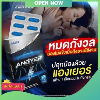 ANGYER แองเยอร์ อาหารเสริมบำรุงคุณผู้ชาย บรรจุ 10 แคปซูล [ 1กล่อง ]