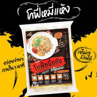 &amp;lt;&amp;lt;3ห่อสุดคุ้ม&amp;gt;&amp;gt; หมี่แห้ง โกฟี่ ? อร่อยง่าย ภายใน 3 นาที เส้นหมี่ บะหมี่ ก๋วยเกี๋ยว เส้นสดเหนียวนุ่ม โกฟี่หมี่แห้ง อร่อยมาก ขายดี 150 กรัม